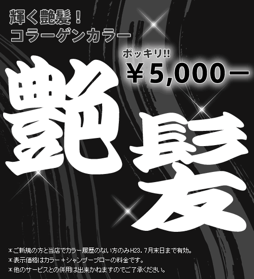 スペシャルキャンペーン