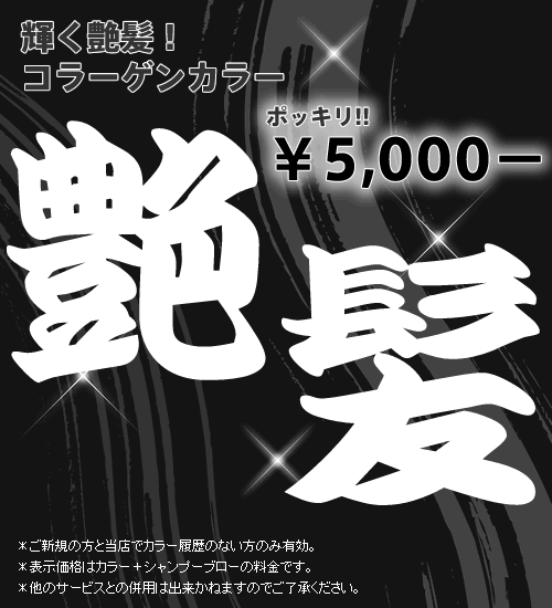 スペシャルキャンペーン