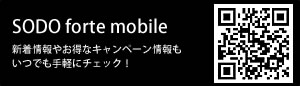 モバイル版SODOforte